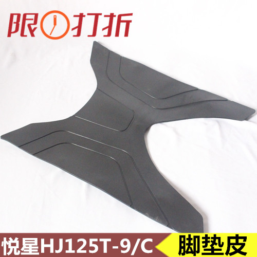 Suitable for Haojue scooter Yuexing HJ125T-9 9A 9C 9D pedal leather footrest leather pedal mat
