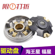 Suitable for Howe Scooter Neptune HS125T Fuxing T-2 Blue Superstar You E Superman 150 Clutch