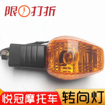 Applicable to Haojue Yueguan Motorcycle HJ125-16 16C 150-6 Motorcycle Turn Signal Turn Light Turn Light