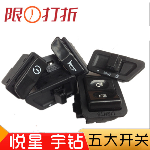 Applicable Hawk Yuexing Silver star Blue Giant Neptune Motorcycle Switch Turn to Lamp Headlight Start Switch