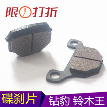Applicable luxury motorcycle disc brake sheet GS125 Suzuki king Taiko drill leopard 125 GN125 front brake shoe block