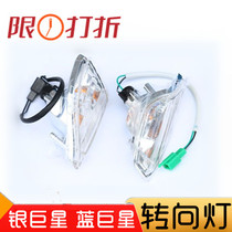 Applicable how-to gold and silver blue superstar pedal motorcycle accessories HJ125T-8 11A direction indicator lights