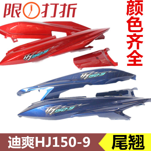 Applicable Luxury di Shuang Locomotive HJ150-9 9A 9C Rear Tail Hood Rear Skirt Rear rear axle