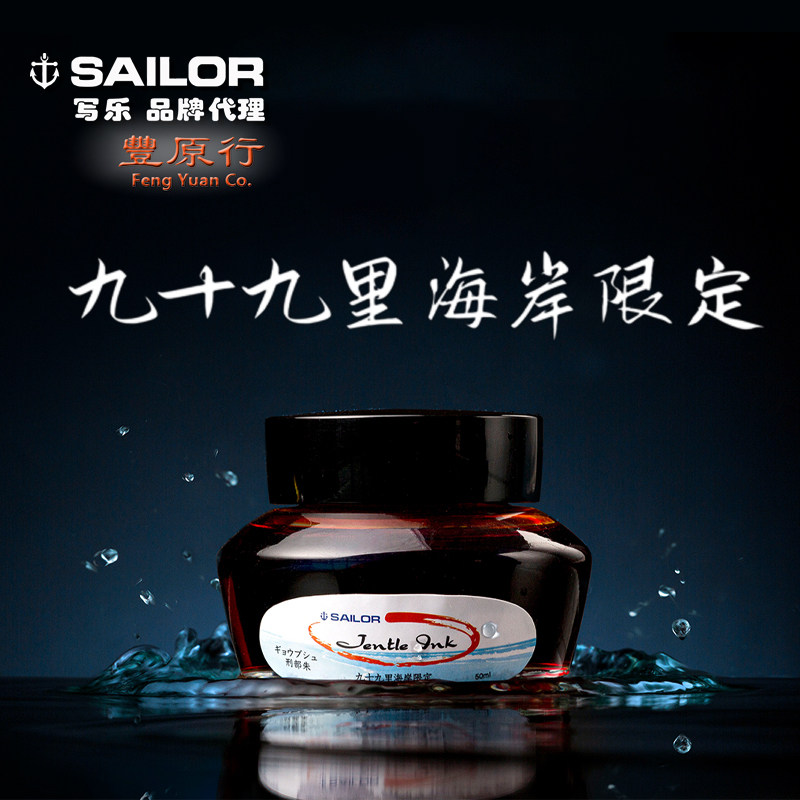 Fengyuan line new product write music ninety-nine miles coast limited dye ink 50ml large-capacity color pen ink