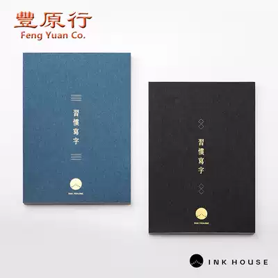 Fengyuan line INK House Su new product notebook pen handwritten hard pen calligraphy book