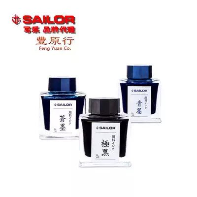 Fengyuan line Japan SAILOR writing music new extremely black green ink Ink ink nanoparticles waterproof and non-fading