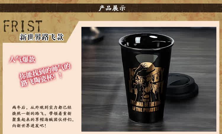  海贼王陶瓷水杯1