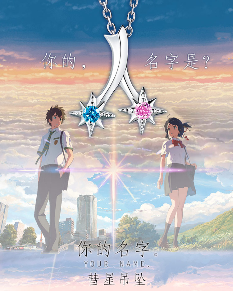  你的名字彗星吊坠_描述750_01.jpg