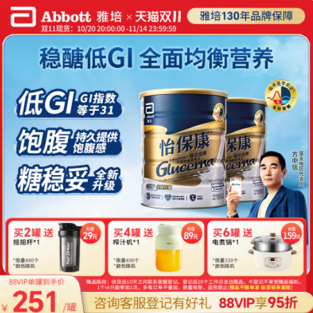 【双11现货】雅培怡保康850g*2奶粉港版中老年奶粉高血糖尿适用 【双11现货】雅培怡保康850g*2奶粉港版中老年奶粉高血糖尿适用