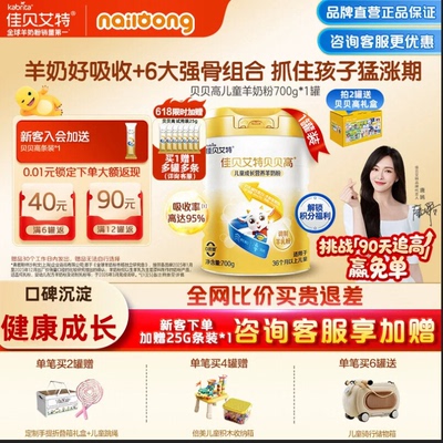 佳贝艾特贝贝高儿童粉新客送条包