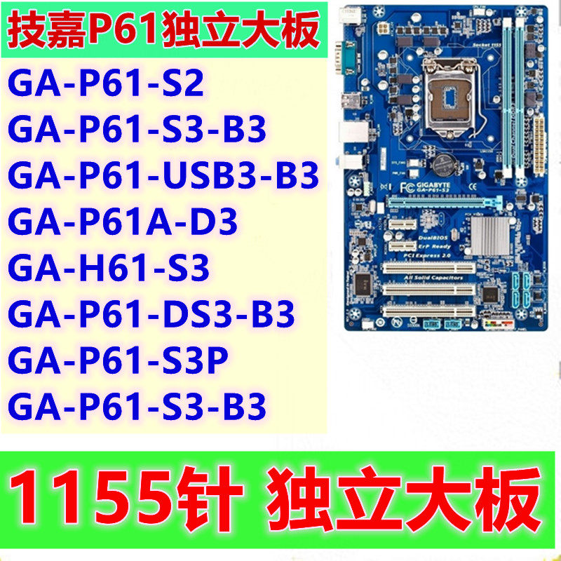 Gigabyte GA-P61-S2-S3-B3-DS3-B3-S3P P61A-D3 1155-pin H61 P61 motherboard