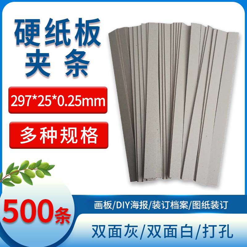 500 Binding Cardboard Strips, Document and Drawing Pads, Thickened Strips for File and Voucher Binding, Cardboard Pads