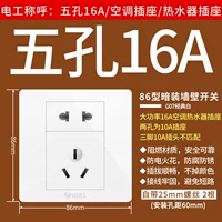 【Тип 86 Темная установка】 16a пять отверстий