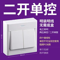 Два -открытый сингл -контроль