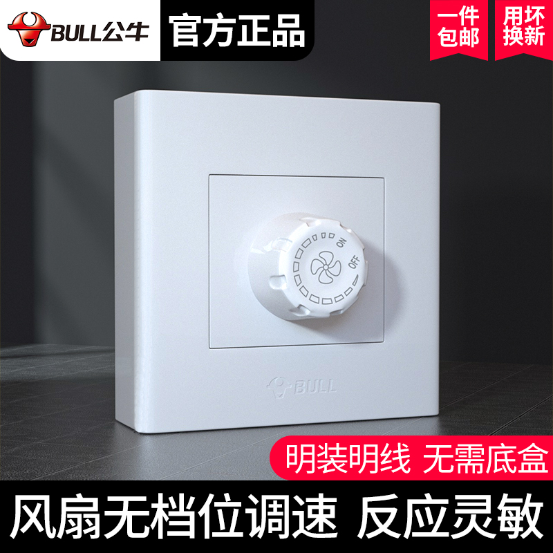 Bull open-mounted speed control switch fan governor infinity 220v ceiling fan electric fan adjustment knob high power