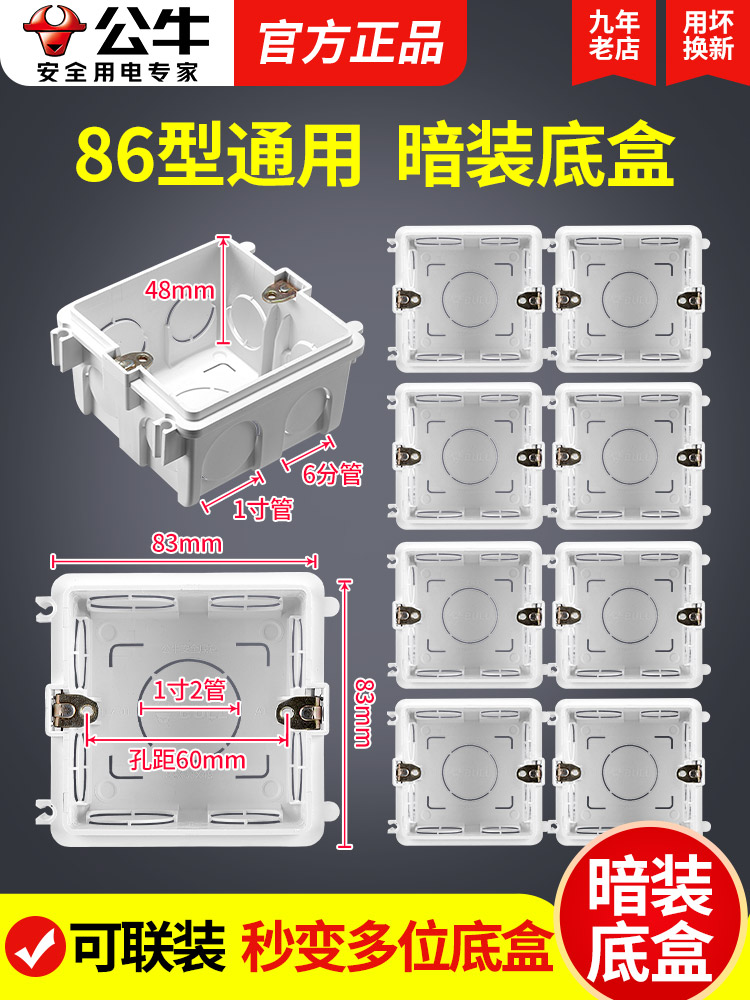 公牛86型暗盒开关插座底盒暗装加厚接线118预埋下线电线盒改明装 Изображение 1