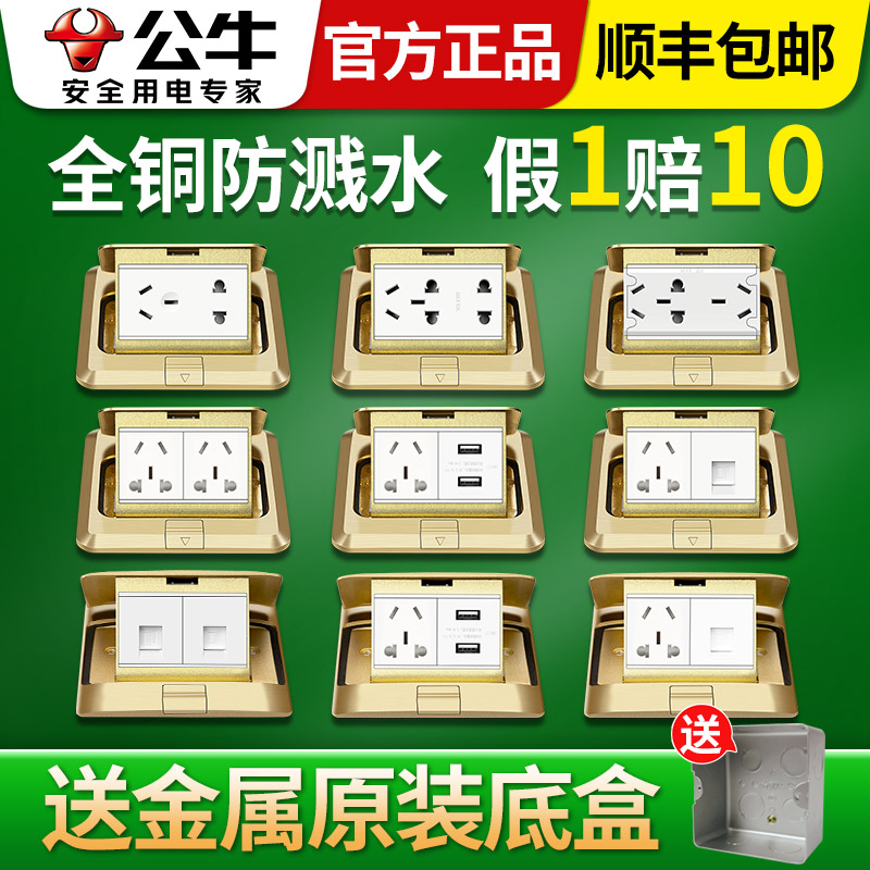 Bull ground socket full copper waterproof seven-hole damping hidden five-hole invisible network cable ground home floor socket