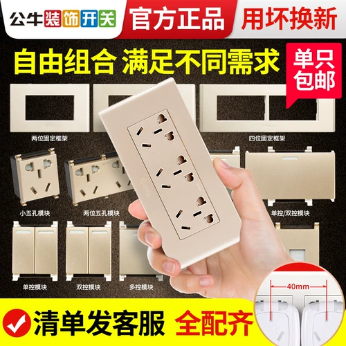 Переключатель Bull Sweat Socket 118 Gold Sweatch Panel Панель пять -отверстие модуль модуля модуля.