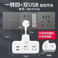 Один поворот четыре+2USB Total Control 9722Q