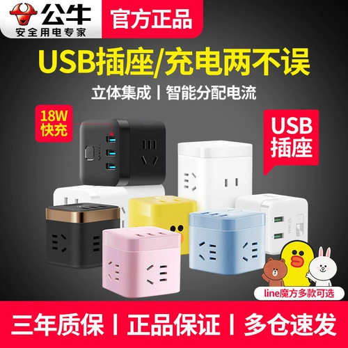 Bulls Rubik's Cube Cocket с USB Multi -Function Converter Wireless Plug -In -in Expansion Board Plug Board