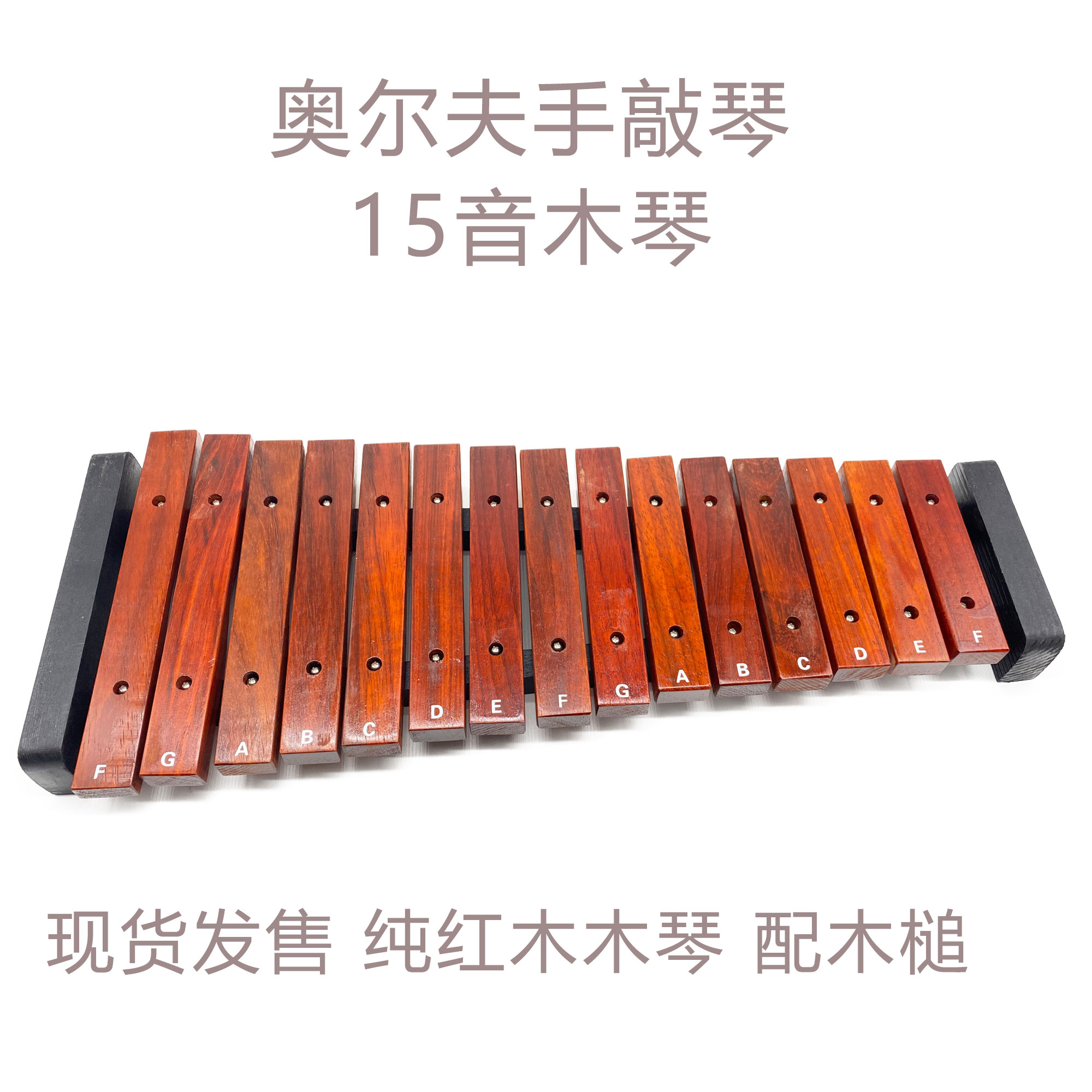 Professional 15-tone xylophone ORF children's music percussion instrument Red wooden hand knock piano kindergarten early education teaching aids
