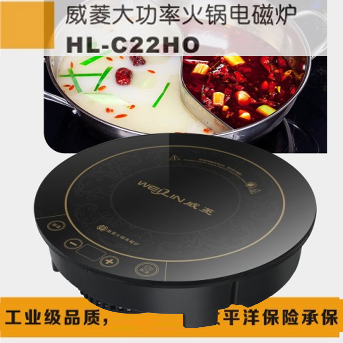 Weiling hot pot induction cooker HL-C22H0 mandarin duck pot suitable for high-power fire boiler 2200W touch sensor
