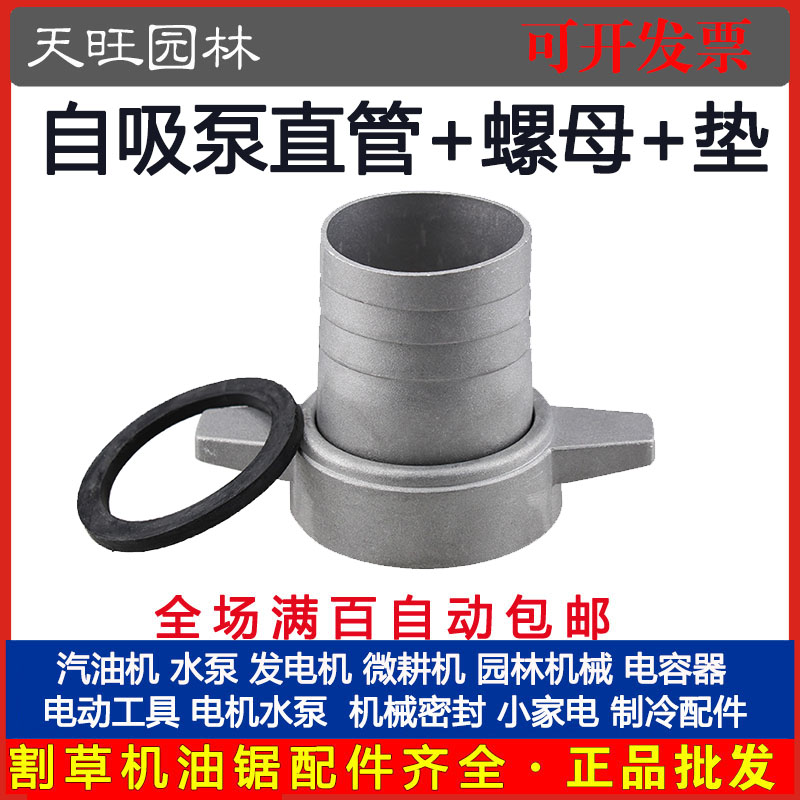 Petrol Engine Water Pump Accessories Self-Suction Pump Nut Straight Pipe Aluminum Alloy Water Pipe Joint 2 3 4 Inch Water Pump Joint