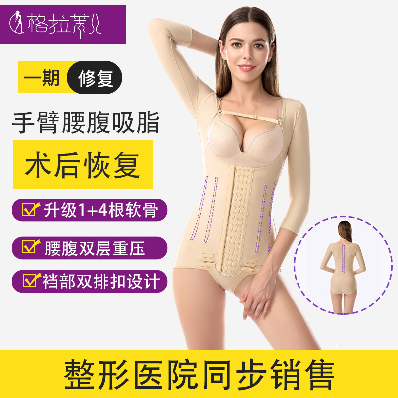 Liposuction postoperative shapelwear arm ring suction waist-abdominal liposuction 1-part of body pressure to collect abdominal shaping bunches