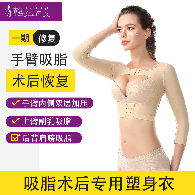 Liposuction postoperative repair moulded body clothing collection Deputy milky arm slim shoulder back pumping grease shaping clothes elastic beam arm shaping clothes