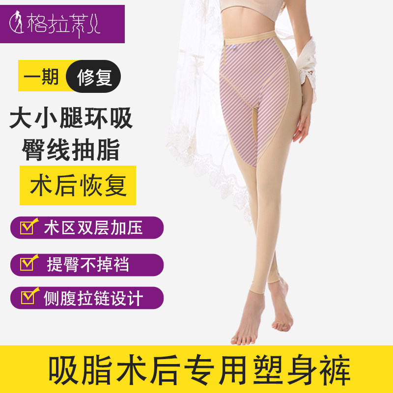 Tight pants thigh after one-stage liposuction body shaping pants women's liposuction shaping pants do not fall out of the operation area pressure plastic leg pants