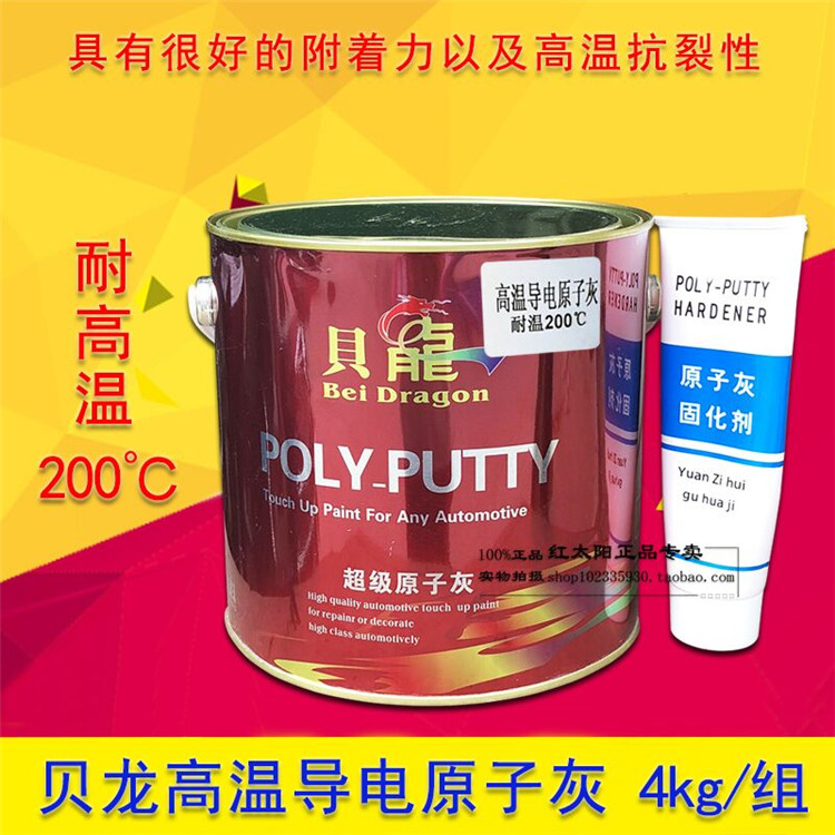 Bellong Master's Temperature Resistant Conductive Atomic Ash High Temperature Resistant Atomic Ash Electrostatic Spraying Spray Plastic Atomic Ash Batch Earth