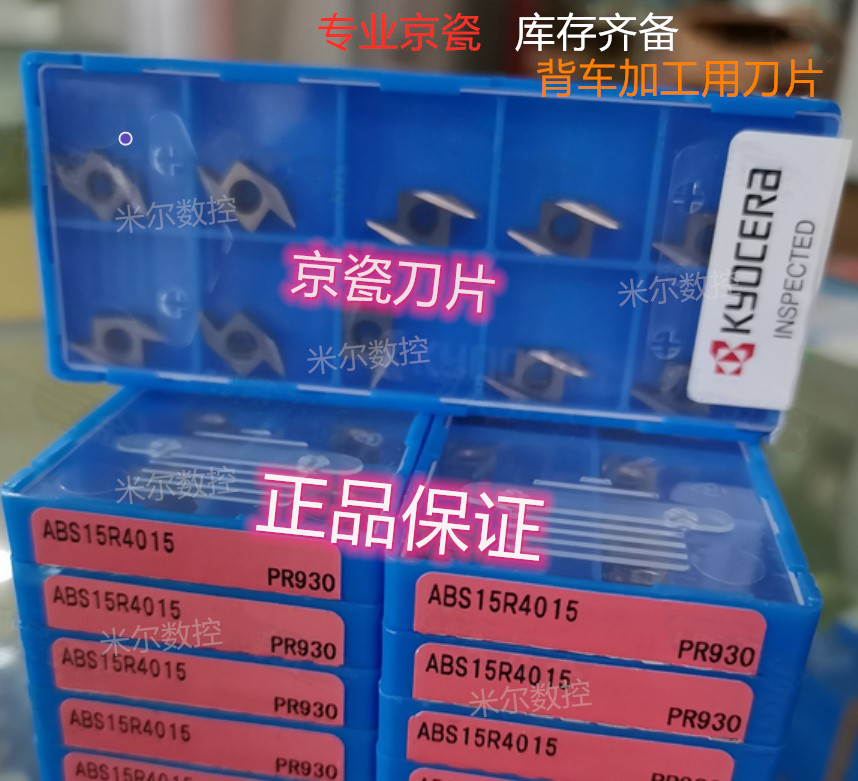 Kyocera CNC Blade ABS15R4005M PR1225 PR1535 PR1025 PR1425 rear sweep knife