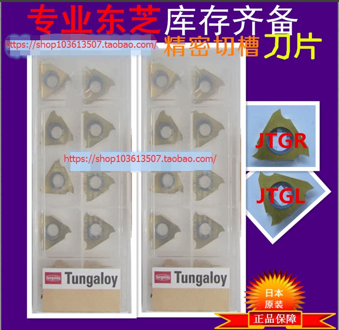 JTGR3140F JTGR3140F J740 J740 SH725 SH725 NS9530 TH10 Toshiba Tungaloy trough blade-Taob