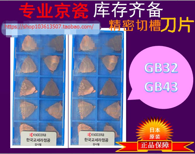 GB43R250 GB43R250 TC60M TC60M PR930 PR930 TC40N TC40N Kyocera trough blade lathe machining-Taobao