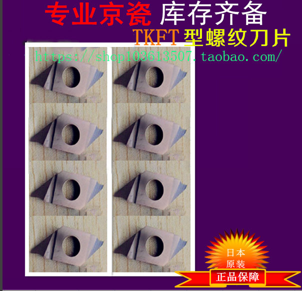 TKFT12RN6001 PR1725 PR1535 TKFT12LN6001 PR1425 1225 Kyocera blade