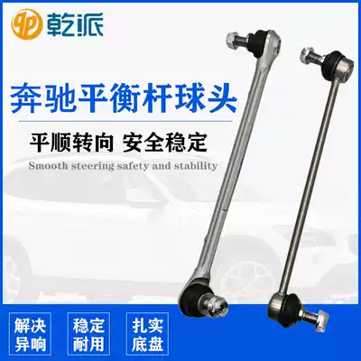 Suitable for Benz W156 front Balance Bar ball head GLA200 stabilizer bar GLA220 tie rod GLA220 tie rod GLA260 lifting lug