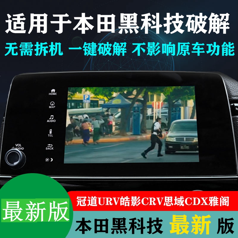 Applicable to the tenth generation Civic CRV Crown Road URV Haoying central control screen cracking Honda black technology car navigation modification