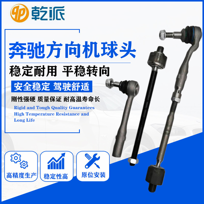 Benz A180A160 A200 A200 B260 B260 GLK260 GLK260 300 transverse pull rod 350 external direction machine ball head