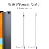 Применимо к Apple Apple Pencil's Pen Pence Cover Anti -Slip iPad 2 Написание 1 -генерационной емкостной ручки защитная рукав категория категория пера