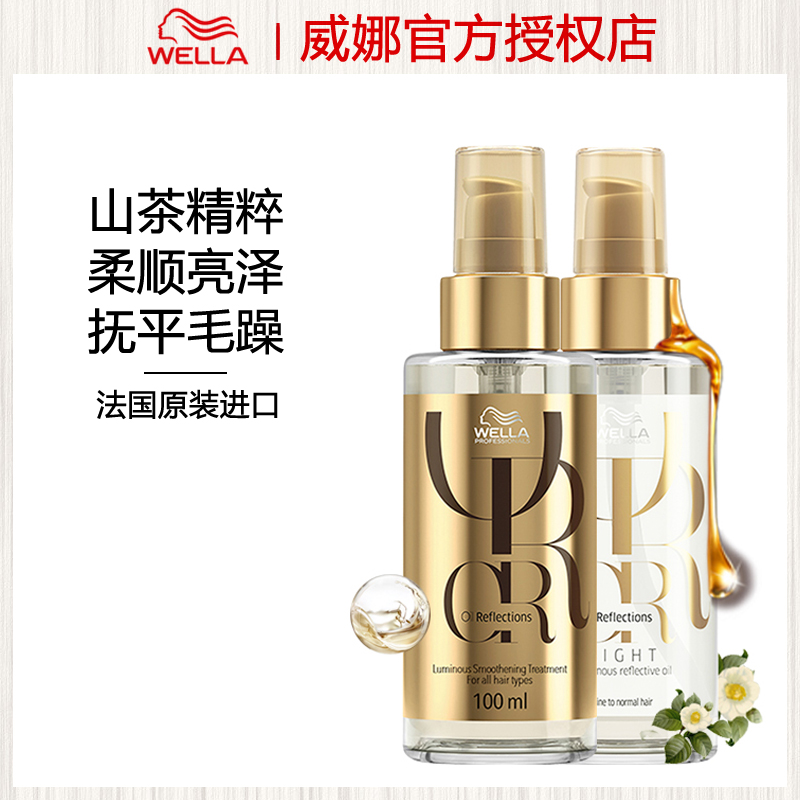 Wella German Wella revitalizing essence lotion hair care essential oil improves damaged frizz, nourishes, smoothes and smoothes