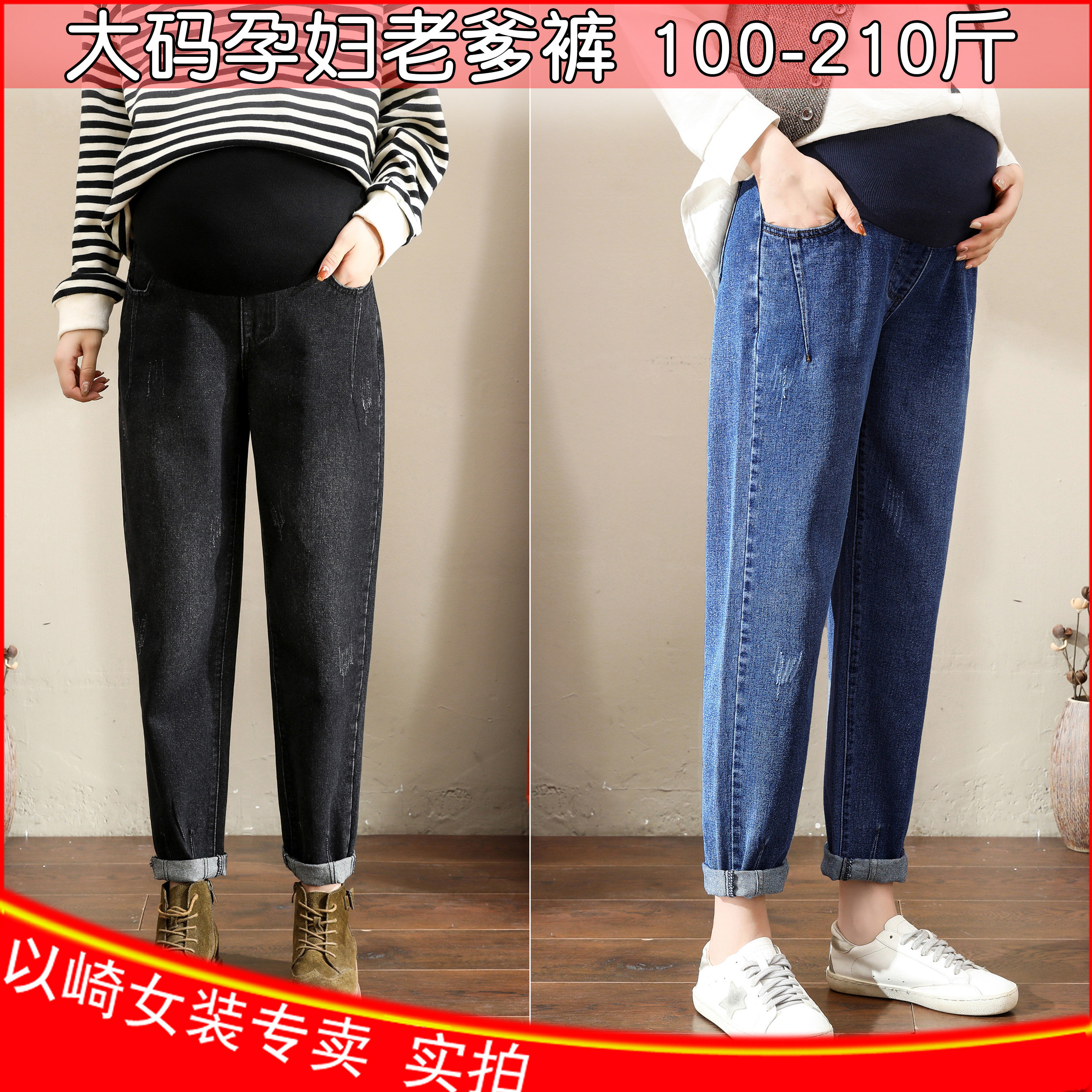 Plus hypertrophy size pregnant woman old daddy pants spring autumn season easy summer style long pants outside wearing jeans expats slim 200 catty