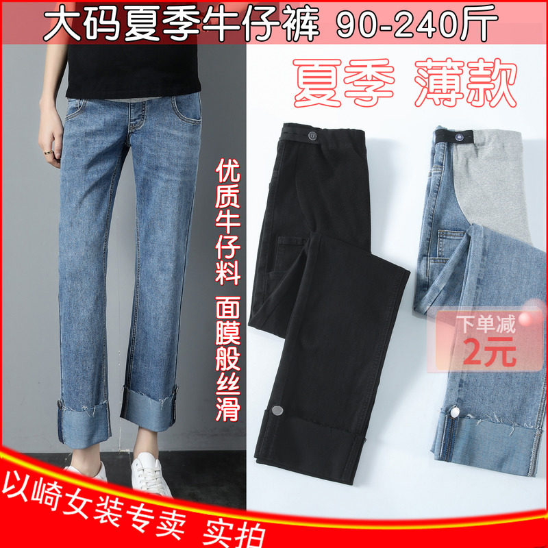 Pregnant Woman Pants Denim Summer thin section 90% Old daddy pants outside wearing ice silk Loose Heather and Mast Size 200 catty