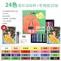 Мали 24 Цветная тяжелая масляная картина (OP-8124)+16K масляная живопись Спечная бумага/20 листов