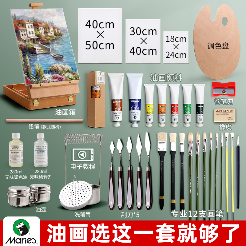 マーリー 油絵具 道具 セット 初心者 初級者 材料一式 24色 特殊塗装 油絵具 手描き 染料 メアリーブランド エントリー 油絵 額縁 材料一式 ボックス 画材 公式