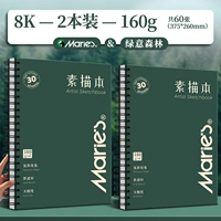 [Рекомендуется студентами искусства] 8K/2 книги/зеленые леса/специальная толщина 160G