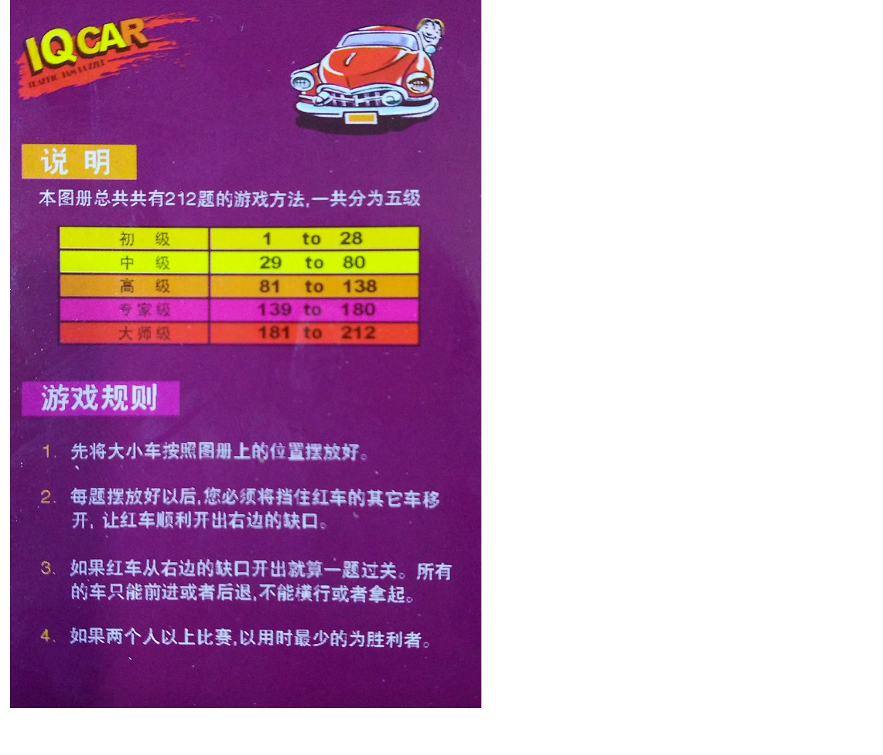 IQ CAR đua xe đột phá bãi đậu xe đồ chơi giáo dục xe nhỏ màu đỏ Qihua Rongdao bảng trò chơi Quà tặng cho trẻ em Ngày - Đồ chơi IQ bán đồ chơi rubik