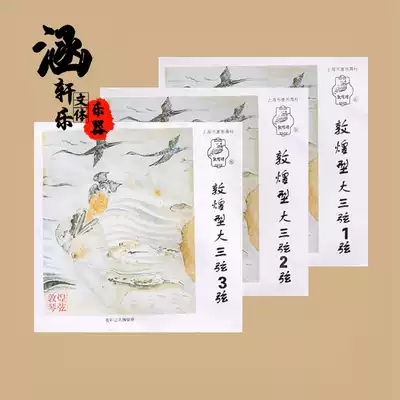 Dunhuang Shanghai National Musical Musical Instrument Factory Big Three String String Wire String No. 1 2 3 String