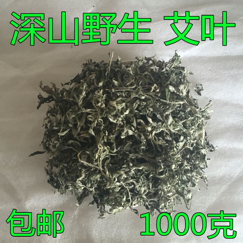 2kg of wild wormwood Wormwood Wormwood argyi argyi leaf foot wrapped boiled egg edible wormwood leaf bath moxa Velvet