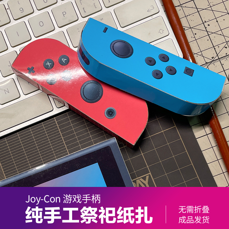 Joy-Con Nintendo Switch Controller Creative Sacrificial Paper Game Console for Qingming Paper Money Offerings and Tomb-Sweeping