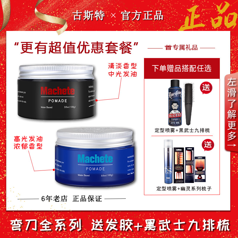 Machete blue knife retro hair oil men's back head oil hair mud wax moisturizing styling strong water-based Machete